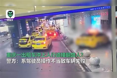 重庆北站一出租车冲上人行道致2伤 警方：驾驶员操作不当致车失控