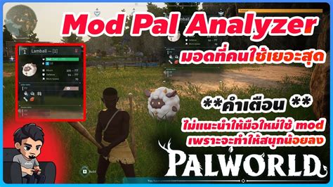 Palworld Mod อนดบ 1 Pal Analyzer ดรายละเอยดพาลทตองการ Palworld