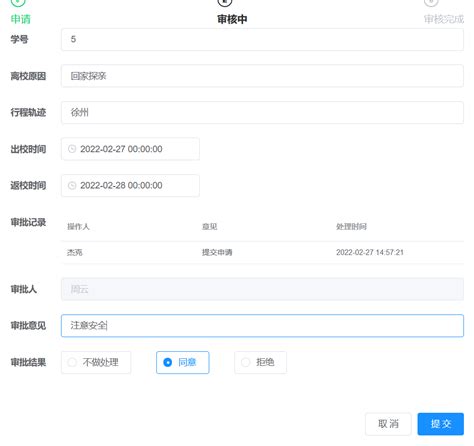 计算机毕业设计springbootvuejs校园疫情防控系统 疫情防控app 疫情可视化 哔哩哔哩