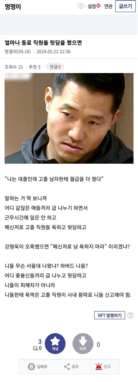 멍멍갤 나는 대졸여자인데 강형욱이 고졸남자에게 돈을 더 줬다 정치시사 에펨코리아