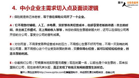 五类人群增员面谈逻辑及异议处理22页ppt圈中人寿险资源网