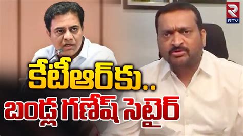 Bandla Ganesh Satire To Ktr కేటీఆర్ కుబండ్ల గణేష్ సెటైర్ Congress Vs Brs Cm Revanth