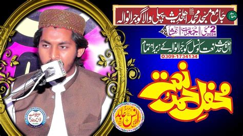 Qari Anas Abid Naat Mehfil E Hamd O Naat Pipli Wala Gujranwala 2024 Youtube