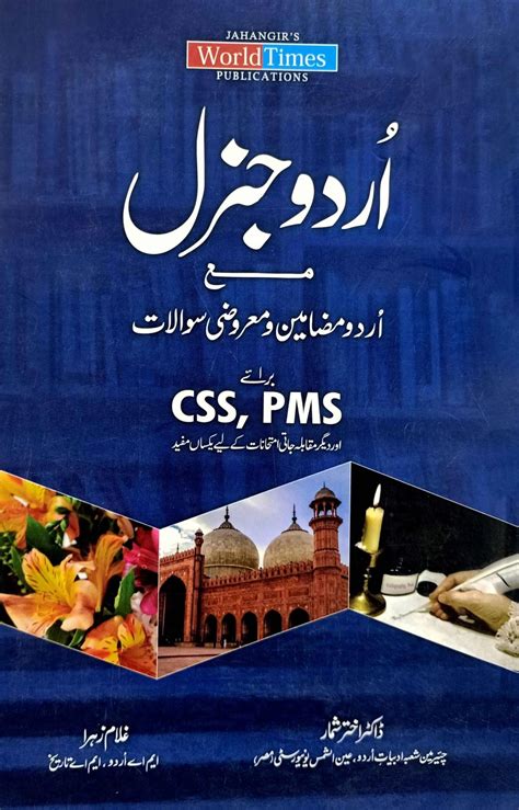 Jahangir Urdu General Book For Css Pms By Dr Akhtar Shamaar Pak Army