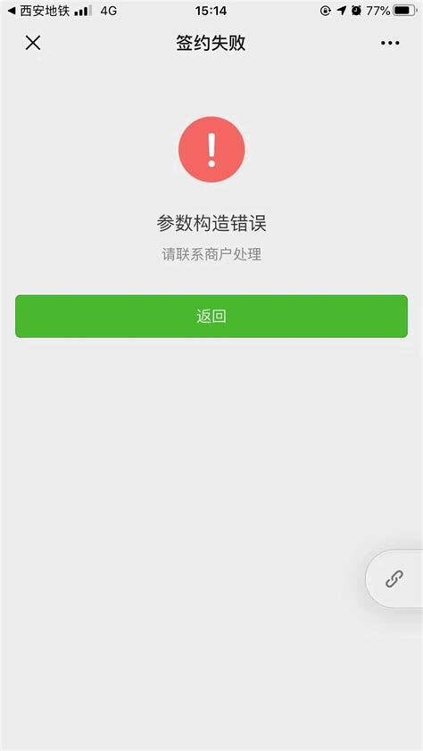 个人微信扫二维码支付出现请在微信客户端打开链接 微信开放社区