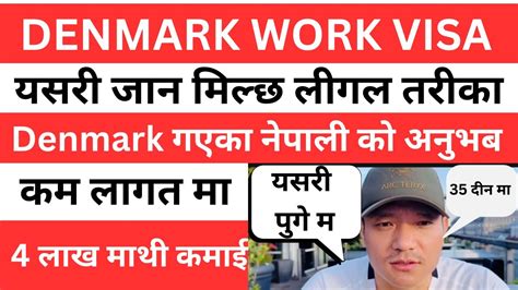 Denmark work visa म गयक नपल क अनभ denmark working visa from