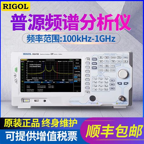 普源频谱分析仪数字中频技术DSA710 DSA705 DSA815 TG频谱分析仪 虎窝淘