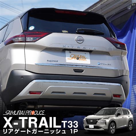 Auto Spec 日産 エクストレイル T33型 Snt33 ラゲッジスカッフプレート X Trail 4代目 2022年7月~ リア