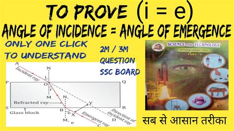 I E Angle Of Incidence Angle Of Emergence To Prove Angle Ie Incident Angleemergent