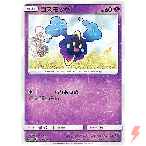 Cosmog Sm P Special Box Lilie Cosmog Promo Pokemon Japanese Sun