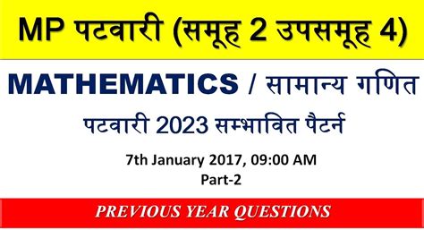 Mp Patwari previous year paper Mp patwari 2023 बड बदलव MP