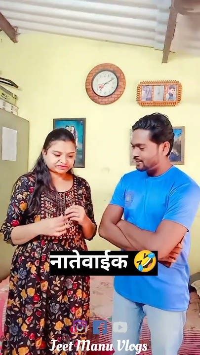 नातेवाईक 🤣 हसुन हसुन पोट दुखणार 🤣🤣shorts Comedy Funny Marathicomedy