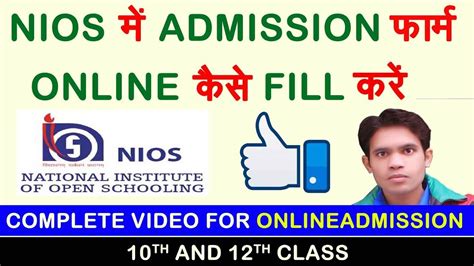 How To Fill Nios Admission Form 10th Or 12th Class Youtube