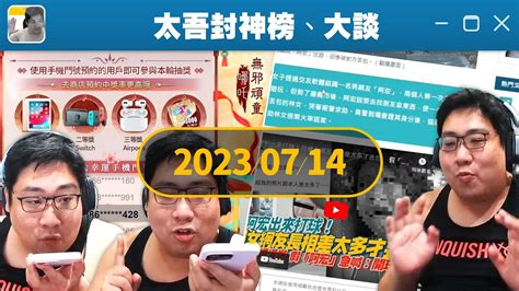 【國動】714 2000 《太吾封神榜》現在預約 晚上8點抽出預約獎勵 Iphone 14 Promax、switch 工商 ⚡瘋狗娛樂