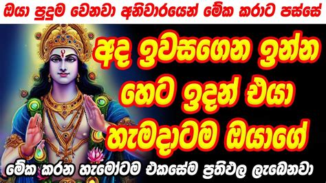 ඕනෑම කෙනෙක්ගේ ආදරය ලබාගන්න පුළුවන් වශී මන්ත්‍රය Krishna Vashikaran