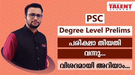 Kerala PSC Degree Level Preliminary Exam Submission Confirmation Starts