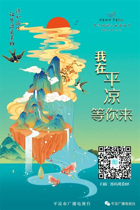 【2021年平凉崆峒文化旅游节】诗和远方，让生活更美好——我在平凉等你来养生