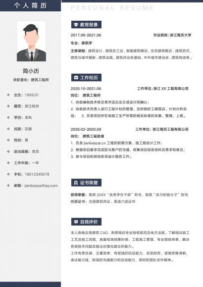 工程师相关简历工程师的简历模板搜索结果免费简历模板下载简历下载