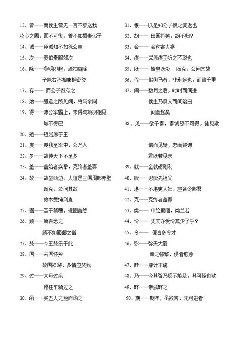 高考语文复习 005 文言文 120实词导学案 （学生版 教师版） 教习网 学案下载