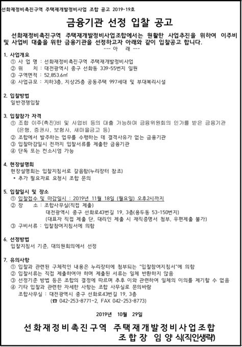 대전 선화구역 재개발조합 금융기관 선정 하우징헤럴드