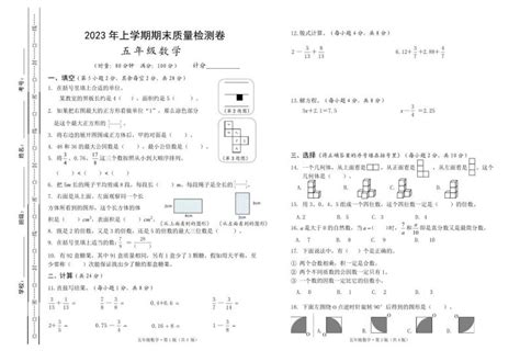 湖南省长沙市雨花区2022 2023学年五年级下学期期末考试数学试题 教习网 试卷下载