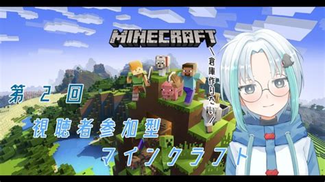 【マインクラフト参加型】建築力0の倉庫作り【初見さん大歓迎】 Minecraft Summary マイクラ動画