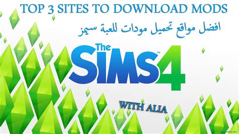 شرح افضل مواقع تحميل مودات The Sims 4 مع شرح تحميل و تركيب المود