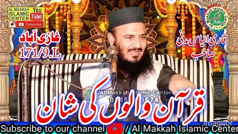 Hazard Molana Qari Ilyas Madni Sahib Topic Quran Walo Ki Azmat YouTube