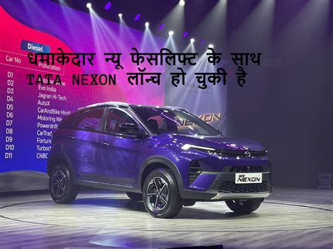 New Tata Nexon 2023 Facelift Launching