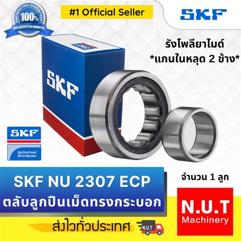 Skf Nu Ecp Shopee Thailand