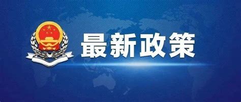 文件来了！两部门发文延续实施全年一次性奖金等个人所得税优惠政策财政部公告问题