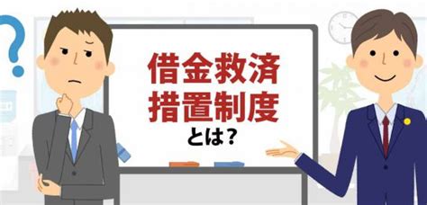 そこが知りたい！借金問題解決コラム（弁護士監修）｜借金問題の弁護士への法律相談 ページ 3 弁護士法人 東京新宿法律事務所