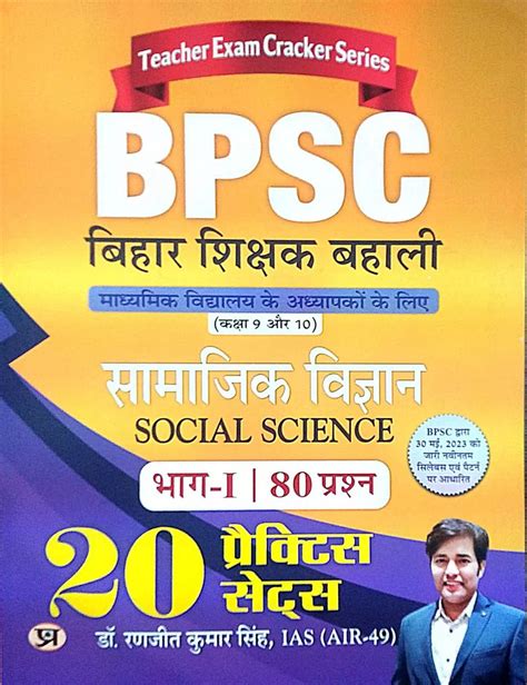 Bpsc Bihar Shikshak Bahali Samajik Vigyan 9 To 10 Bhag 1 20 Practice Sets