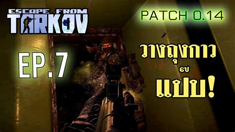 Escape From Tarkov EP 7 วางถงกาวแปบ The Survivalist Path Thrifty