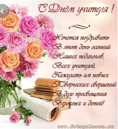 Открытка с днем рождения педагогу - 71 фото