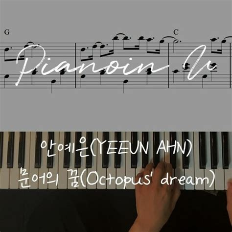 Stream 문어의 꿈 Octopus dream 안예은 YEEUN AHN Piano Cover Sheet by