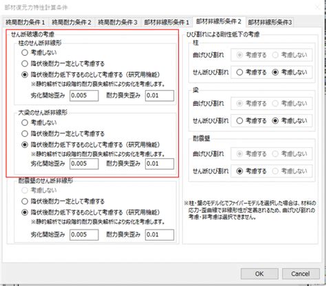 【構造解析tips】柱梁せん断破壊による耐力劣化を考慮した静的荷重漸増解析 Resp技術ブログ