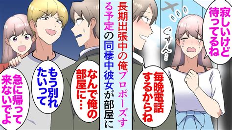 【漫画】4年付き合い同棲中の彼女にプロポーズするため指輪を購入。長期出張中に本社に呼び出され地元に戻ったら→彼女が男とパチンコ屋に居るのを