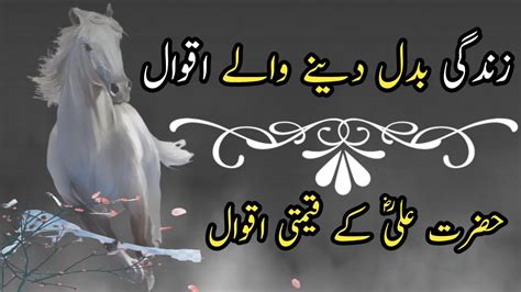 Hazrat Ali Quotes Hazrat Ali K Aqwal Quotes Of Hazrat Ali Heart