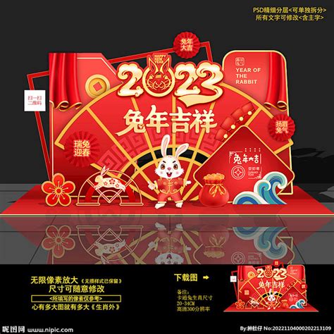 兔年美陈 新年布置 新年氛围 新年美陈 兔年拍照框 新春照相框 春节造型 春节布置 春节气氛 春节氛围 春节美陈 过年美陈 新春拍照框 兔年