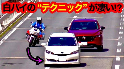 【テクニックが凄い⁉️】白バイが速度違反の車を捕まえる瞬間‼️ サイレン 交通機動隊 Youtube