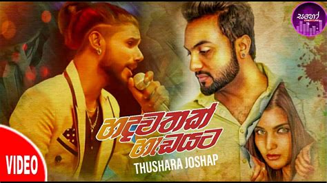 Hadawathak Hadayataහදවතක් හැඩයටthushara Joshap2021 New Songfull