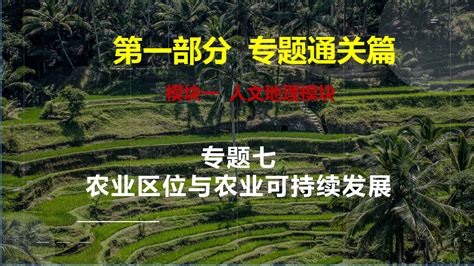 农业区位因素分析课件2023年高考地理二轮复习word文档在线阅读与下载无忧文档