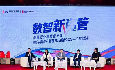 光大理财发布《中国资产管理市场报告（2022 2023）》江南时报