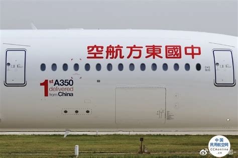 空客天津总装厂接收首架a350，将交付东航 民用航空网