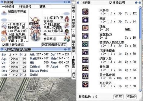 【問題】回鍋 新手 舞孃 求裝檢 Ro 仙境傳說 Online 哈啦板 巴哈姆特