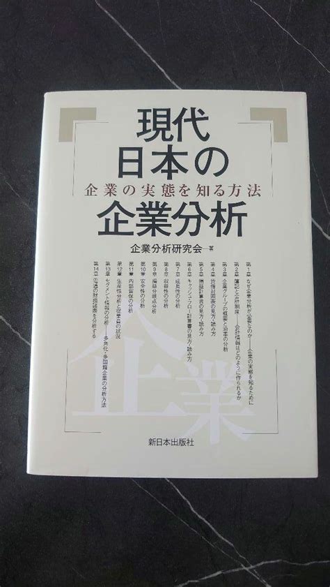 現代日本の企業分析 企業の実態を知る方法 メルカリ