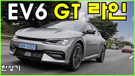 기아 Ev6 Gt 라인 롱 레인지 4wd 시승기 주행거리 403km 6262만원 2022 Kia Ev6 Gt Line 4wd Test Drive 2021 08 25