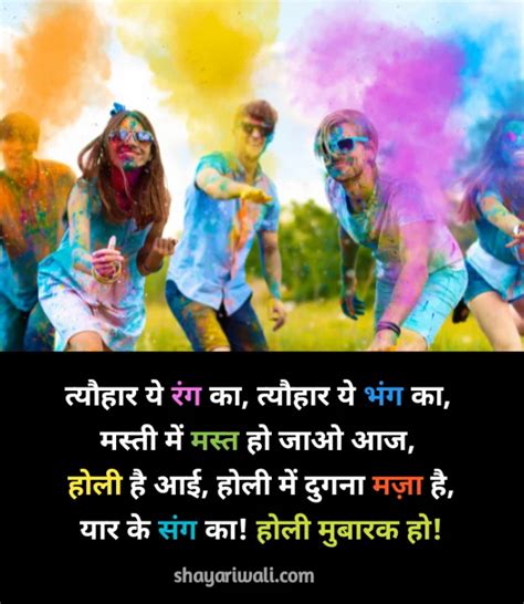 70 Happy Holi Shayari In Hindi होली पर शायरी स्टेटस Shayari Wali