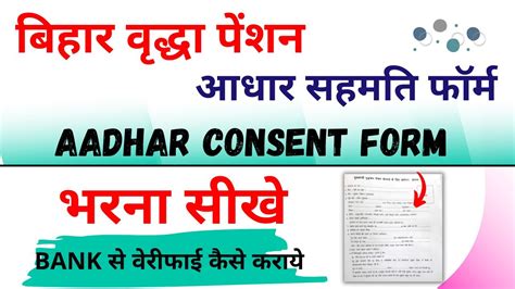 Aadhaar Consent Form Kaise Bhare Aadhaar Consent Form Vridha Pension